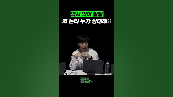 반박 시 악어 네 말이 다 맞음 #공범2