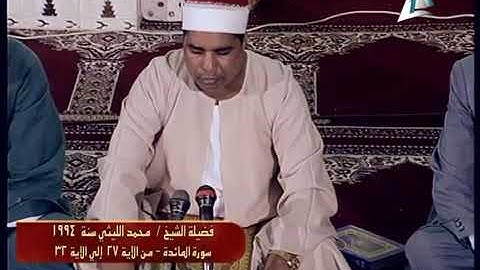 تلاوة نادرة رائعة من روائع الشيخ محمد الليثي في الإذاعة ❤❤