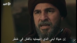 مترجم للعربيه اعلان 1 الحلقه 124 من مسلسل قيامة ارطغرل  الجزء الخامس