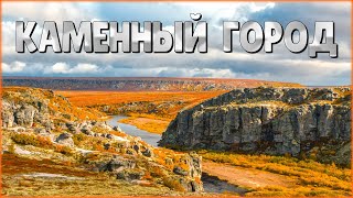 Каменный город реки Белой