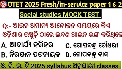 OTET 2025🔥 MOCK TEST 2025 Paper 1 & 2 👍 Previous year MCQs Social studies 👍