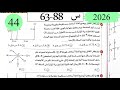 فيزياء3ث حل القوة المغناطيسية وعزم الازدواج الاختيار4 كتاب الامتحان 2026 