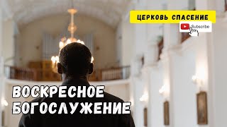 Богослужение 28 мая 2023