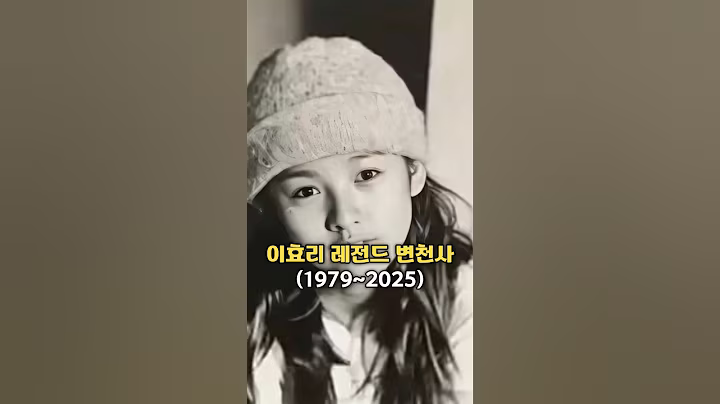 미쳤다!! 이효리 레전드 변천사 #이효리 #가수 #연애 #쇼츠 #이슈 #shorts #엔터테인먼트 #핑클 #singer #10minutes #ugogirl #유고걸