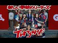 [ Fan Made MV ] Toryanse (Ver.2)