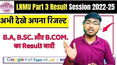 Lnmu Part 3 Result 2025| आज जारी  होगा रिजल्ट? Lnmu BA/BSc/BCom Part 3  Result 2022-25