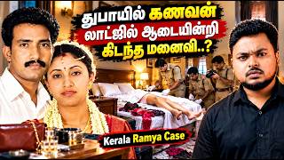 கேரளா டூ Dubai 4 வருடம் துரத்திப் பிடித்த போலீஸ்! Everest Lodge ரூமில் நடந்தது என்ன? Interpol Solved