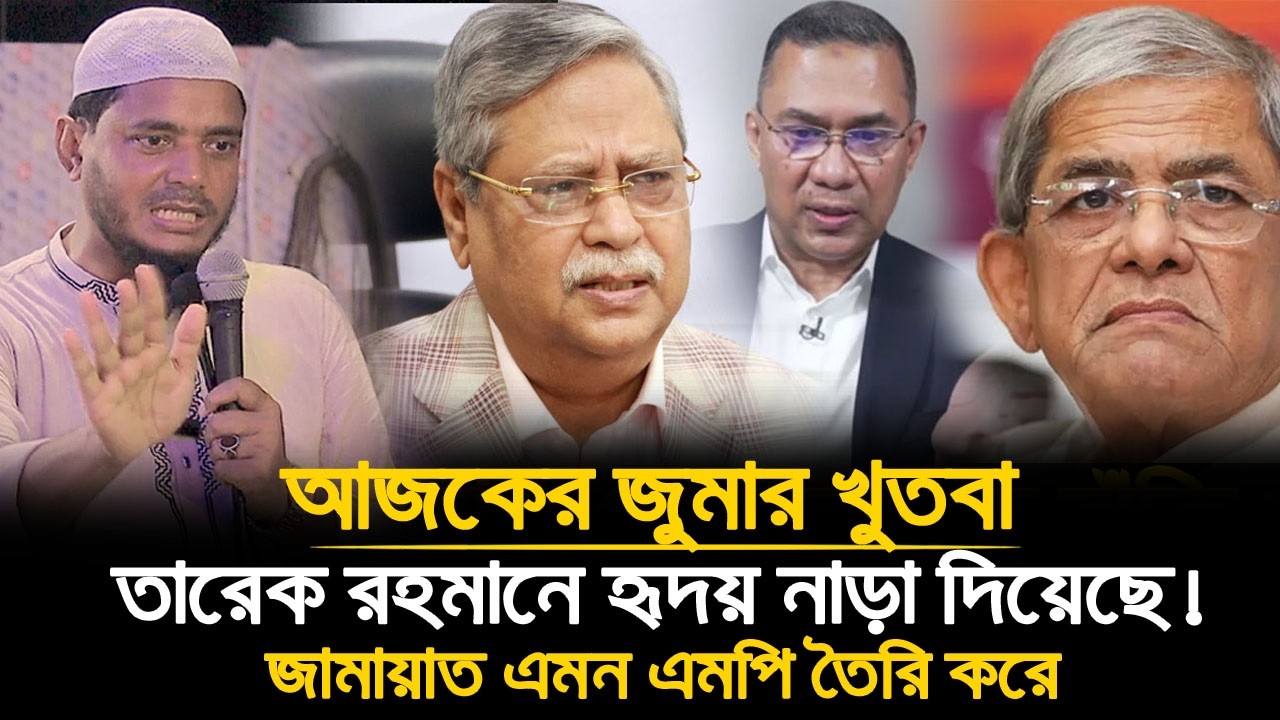 📢 আজকের জুমার খুতবায় চমৎকার বার্তা দিলেন সেনা প্রধানকে! 🔥 | Mp Dr Shafiqul Islam Masud 🕌