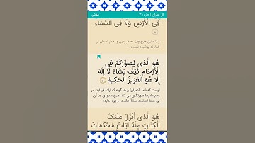 #سوره آل عمران آیه ۱تا۸