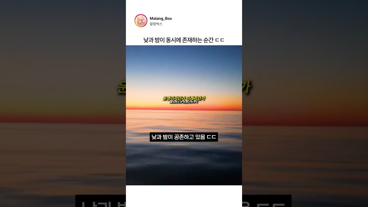 낮과 밤이 동시에 존재하는 순간 ㄷㄷ