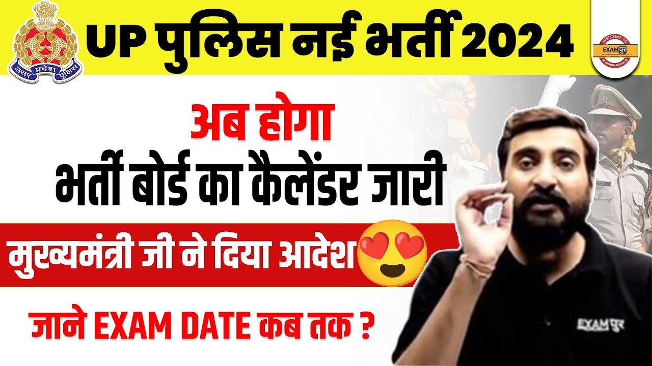 up-police-new-vacancy-2024-up-police-calendar-2024-upp-new-vacancy