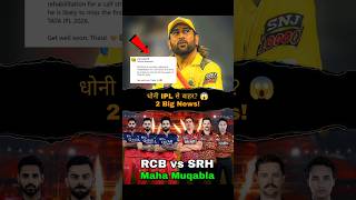 MS Dhoni Injury Update | माही Fans के लिए बुरी खबर! | RCB vs SRH Playing 11?