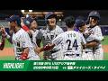 【ハイライト】第12回 BFA U12アジア選手権 スーパーラウンド vsチャイニーズ・タイペイ