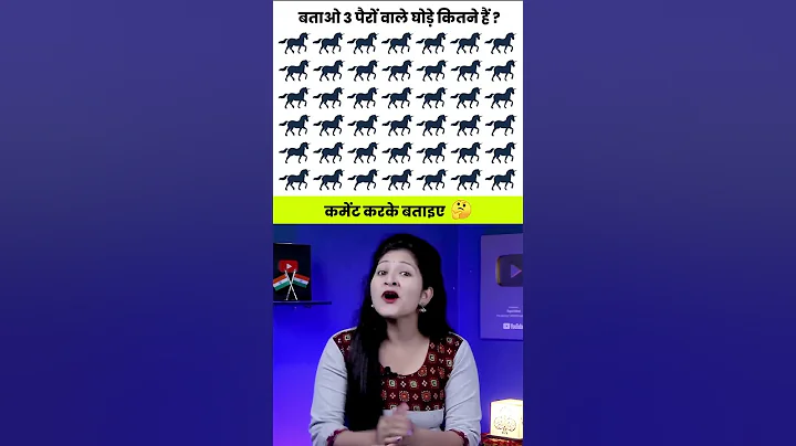 Eye Test Game | How Many Horse with 3 Legs? | Rapid Mind Reshma #paheliyan #shorts #riddles #puzzle