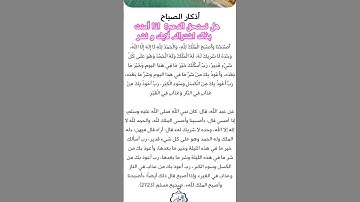 أذكار الصباح #اكسبلور #تيك_توك #ترند #دويتو #لايك #صباح_الخير #معلومات #ترند_تيك_توك