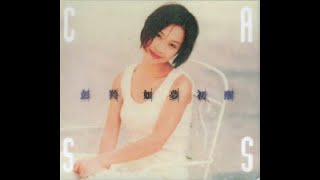 Video thumbnail of "彭羚 - 如夢初醒 (1995) | 流行經典50年"