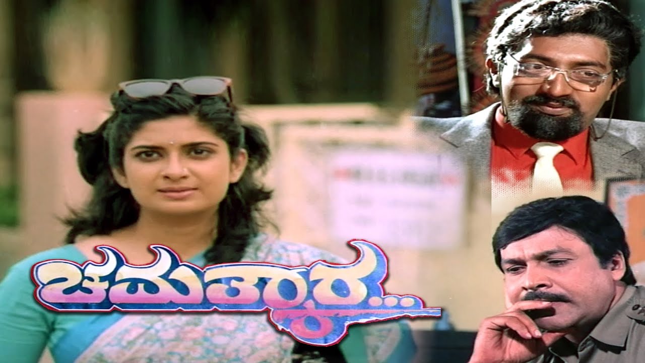 Chamatkara (1992) Kannada Full Movie