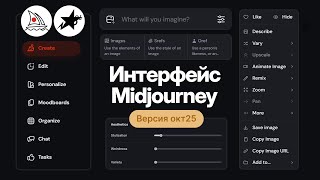 картинка: Весь интерфейс Midjourney с нуля