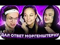 БУСТЕР ПРИНЯЛ ВЫЗОВ ОТ МОРГЕНШТЕРНА / МОРГЕНШТЕРН ВЫЗВАЛ БУСТЕРА НА БОЙ / BUSTER ROFLS