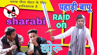PAHADI &#39;&#39; बापू &#39;&#39; RAID ON SHARABI &#39;&#39; छोरू &#39;&#39; HIMACHALI COMEDY || VINES || PAHADI HEARTZ