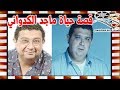ماجد الكدواني الغير لائق طبيا الناجح فنيا وهذا سبب ضرب الجماهير له قصة حياة المشاهير 