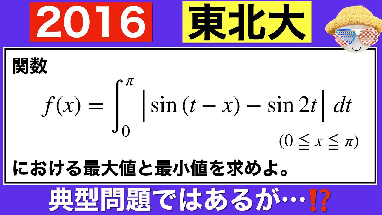 2016東北大学】数学Ⅲ 典型問題の中では難しめ…⁉️ - YouTube