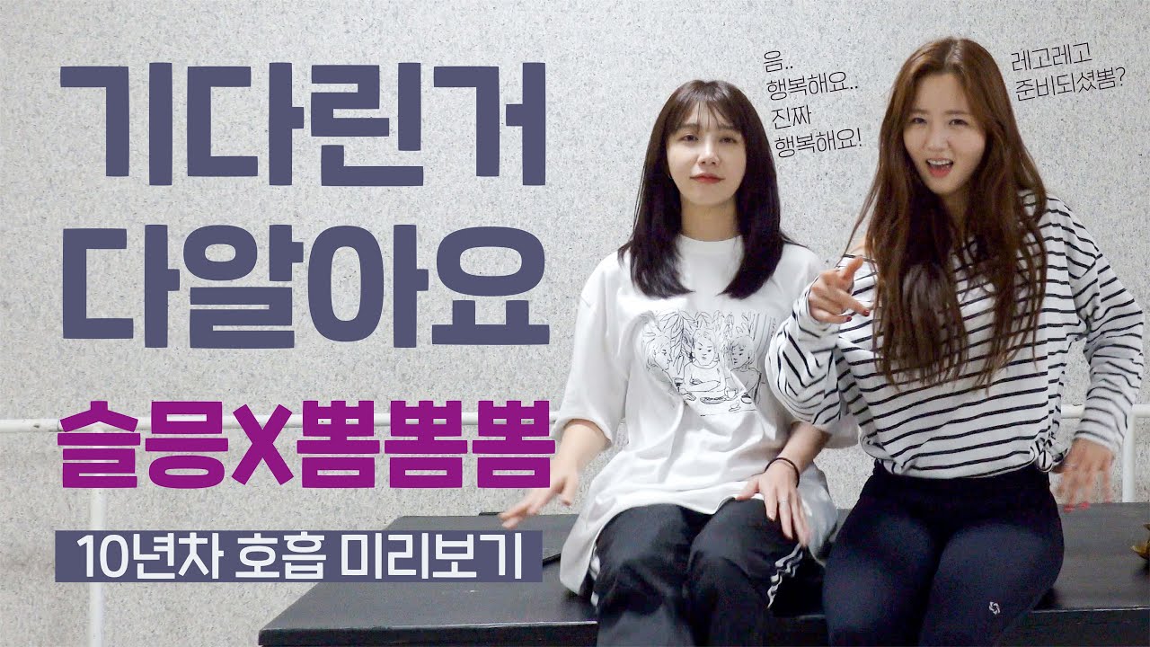 [special] 은지(슬믕) x 보미(뽐뽐뽐) 합방 (collaboration) 안내