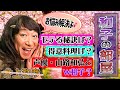 【和子の部屋】井上和彦の女友達がお悩みを解決!2