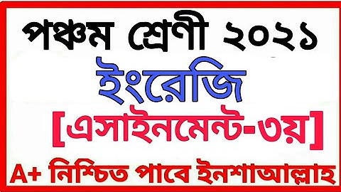 Class Five Assignment 2021 পঞ্চম শ্রেণীর অ্যাসাইনমেন্ট ৩য় সপ্তাহ বিষয় ইংরেজি Class 5 English