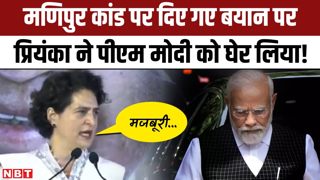 Priyanka Gandhi on PM Modi Over Manipur Woman Paraded Video | प्रियंका ...