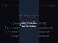HTML: параграфы и переносы за 60 секунд #html #frontend #код