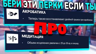 БАФФ ДАБЛДЖАМПА. ВАМПИРИЗМ МЁРТВ. АПДЕЙТ ПО ПЕРКАМ ГЕНЖИ.