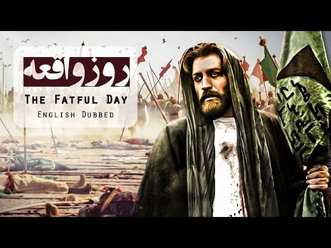 The Fateful Day 1994 with English subtitle, Roze Vagheh HD, روز واقعه