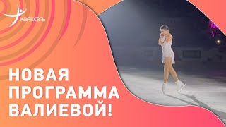 "Больше не вернусь!" ВАЛИЕВА показала новый номер под русскую песню
