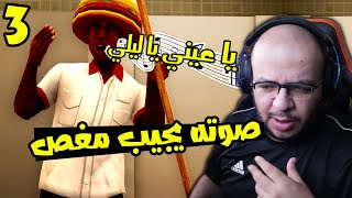 GTA San Andreas #3: مساعدة ويجز الغلابة