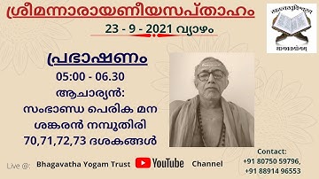 Narayaneeya Sapthaham Day 5 Session 4