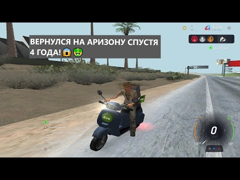 Видео: Вернулся на Arizona Rp спустя 4 года! GTA SAMP