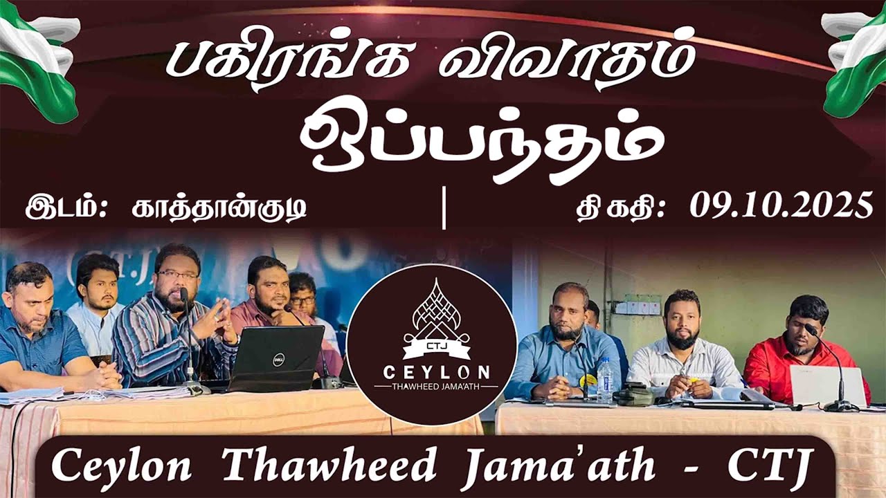 பகிரங்க விவாத ஒப்பந்தம்!ᴴᴰ ┇ அறுத்தல் தேவைப்படாத மாமிசமல்லாத உணவுகள் ஹராமா? ஹலாலா?