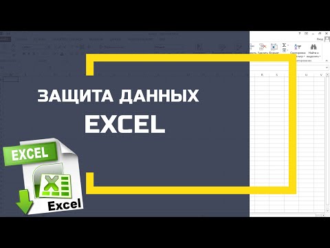 Защита данных в