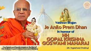 Je Anilo Prema Dhana in honour of HH Gopal Krishna Goswami Maharaj | Bh. Yogeshwar Prabhuji