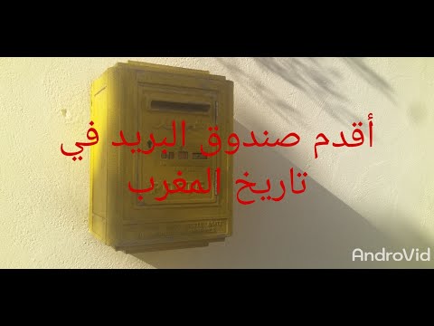 فيديو: كيفية حذف صندوق بريد قديم