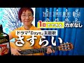 1日で弾く さすらい 奥田民生 ギター弾き語り カバー 歌詞コード付 1日で弾く さすらい 奥田民生 ギター弾き語り カバー 歌詞コード付