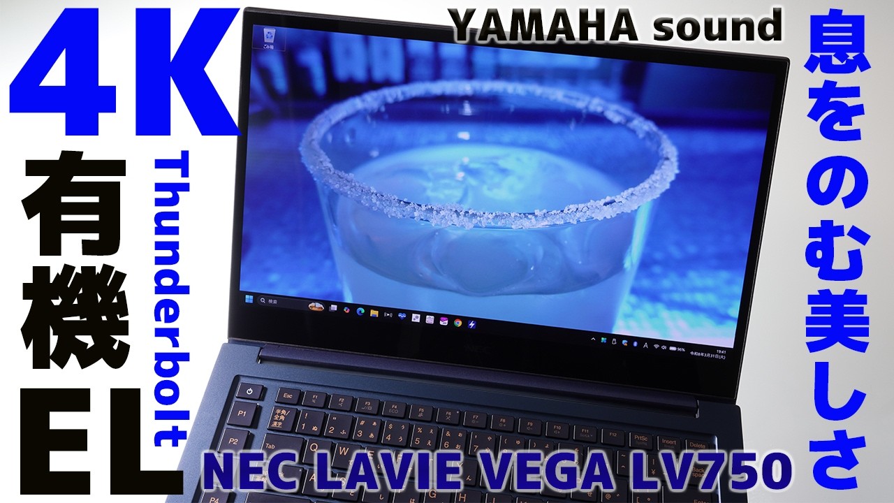 NEC LAVIE VEGA LV750 4K OLED noto-PC: Breathtaking beauty [Ultra