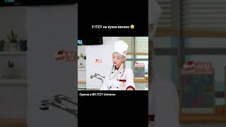 #Itzy #Foryou #Рекомендации #Fyp #Озвучка #Trend #Viral #Kpop #Skz #Bts #Twice #Blackpink #Txt #Chuu