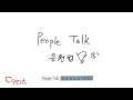 NAZE(네이즈) 'People Talk' 응원법 (Audio Only)