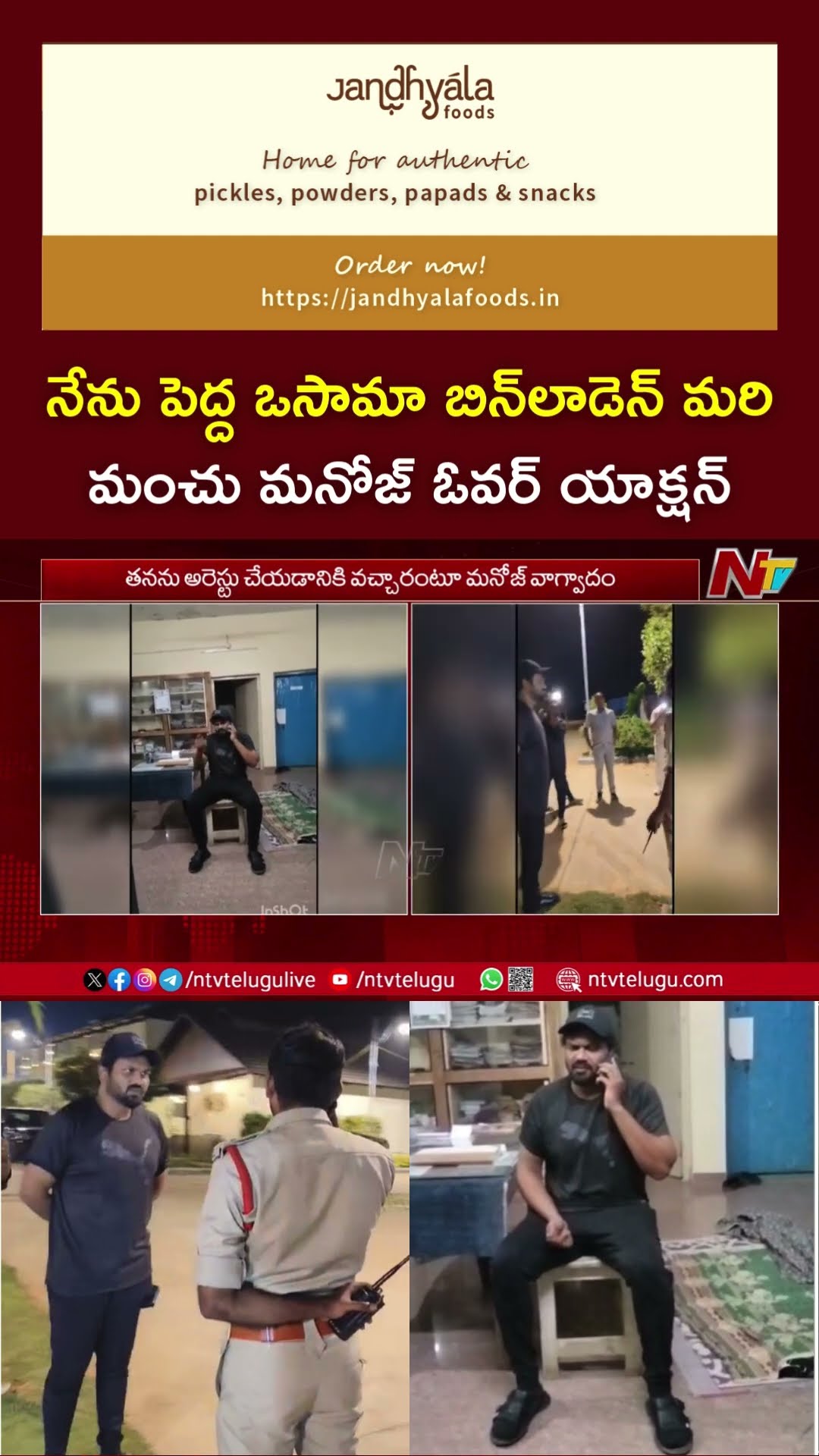 Actor Manchu Manoj taken by Tirupati Police | Ntv