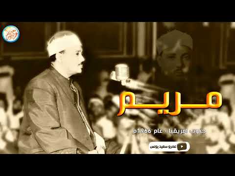 شاهد ماذا فعل الشيخ عبد الباسط بالناس نادرة جننت الجمهور وهزت المكان بالكامل جودة عالية