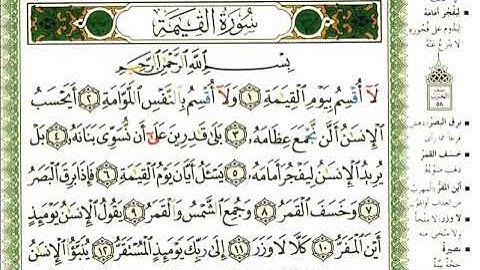 75 سورة القيامة | الشيخ عبدالرحمن العوسي