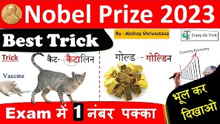 Nobel Prize 2023 | Nobel Trick | Nobel Prize Winners 2023 | Nobel 2023 Trick |CrazyGkTrick|AkshaySir screenshot 4