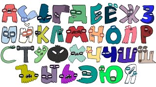 Russian Alphabet Lore But They Are All Ghosts ( Full Version )